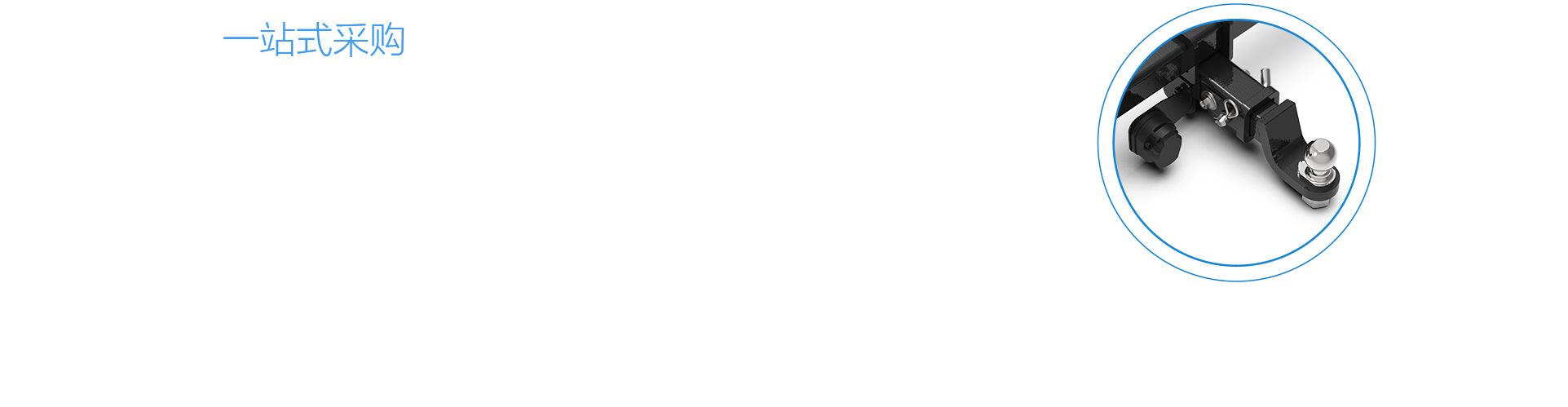 结构拖车杠