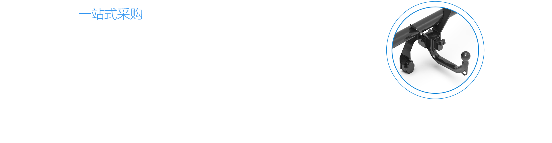 快插拖车杠